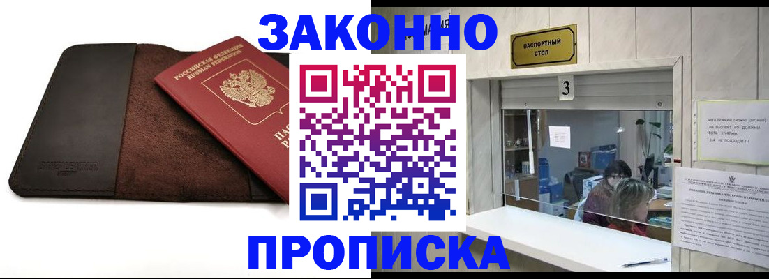 прописка в Изобильном